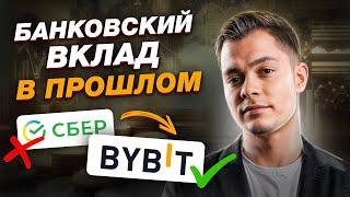 Банковский вклад – УБИЙЦА капитала! Как получить доходность от 100 % в крипте? #криптовалюта