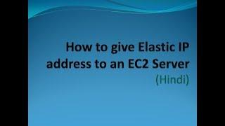 AWS - How to give Elastic IP address to EC2 Server in Hindi