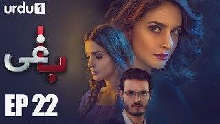 BAAGHI - Episode 22 | Urdu1 ᴴᴰ Drama | Saba Qamar, Osman Khalid Butt, Khalid Malik, Ali Kazmi