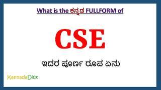 CSE full form in Kannada | CSE in Kannada | CSE ಪೂರ್ಣ ರೂಪ ಕನ್ನಡದಲ್ಲಿ |