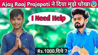 Ajay Raaj Prajapati ने दिया मुझे धोखा i need help pleas halp @ManojDey @Ajayrajprajapati