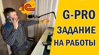 G-PRO Создание заданий на работы - инструкция 1С:УНФ