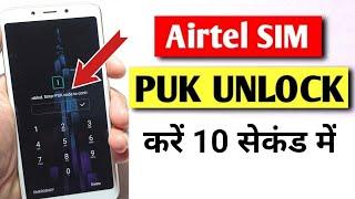 Airtel puk code kaise khole | airtel puk code unlock 2023