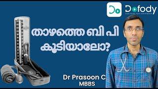 ഇങ്ങനെ ബിപി കൂടുമോ? What if My Systolic BP is Normal & Diastolic Blood Pressure is High?🩺 Malayalam