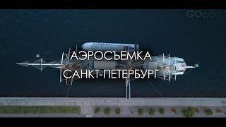 Аэросъемка Санкт-Петербурга | Aerial shooting of Saint-Petersburg