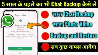 WhatsApp chat backup and restore Kaise Kare 2024 |WhatsApp ka chat recover/restore | Hindi me sikho