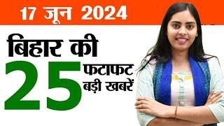 Bihar News Live of 17th June 2024.Bakrid Bihar 2024,Bihar Student Credit Card,Deepu Ghosh Birthday.