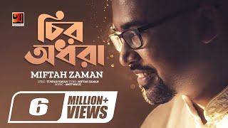 Chiro Odhora || চির অধরা || Miftah Zaman || Amit Malick || New Bangla Song || Official Lyrical Video