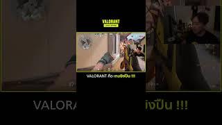 VALORANT is a FPS game!!