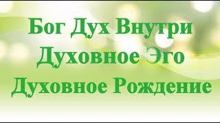 А.В.Клюев - Божественная Сила давит на всех - Сопротивления Силе / Панические Атаки, Аритмия (9/9)