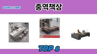 궁금했던 그 제품? 중역책상 추천 TOP 8