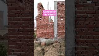 contractor की एक बहुत बड़ी ग़लती से हुआ लाखों का नुकसान #shorts #construction #contractor