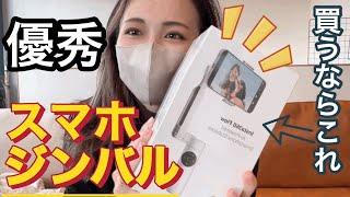 【最強ジンバル】insta360 Flow‼︎Amazonブラックフライデー購入品！機能が豊富&正確。スマホジンバルはこれで決まり。YouTubeの撮影でも活躍。