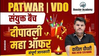 Patwar | VDO 2025 Diwali Offer | Notification, Form, Exam Date | Rajasthan Patwar VDO Syllabus