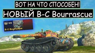 ЗРЯ они НЕДООЦЕНИЛИ НОВЫЙ B-C Bourasscue! Думали ИЗИ победа WOT BLITZ