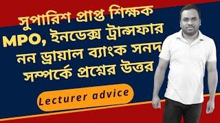 MPO information | Index transfer | Non drawal bank certificate | Confusion question & answer for MPO