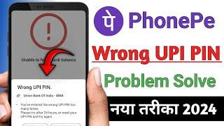 Wrong UPI PIN ! PhonePe me UPI PIN Wrong bata raha hai !! Wrong UPI PIN Problem PhonePe me