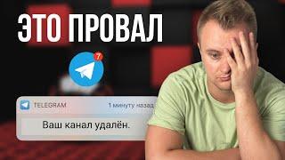 Как НЕЛЬЗЯ выбирать тему Телеграм канала? / ОБУЧЕНИЕ /  Бизнес в интернете 2023