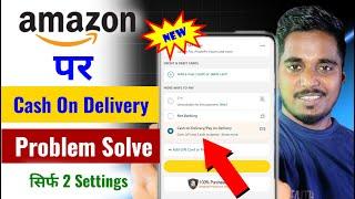 Amazon pay on delivery not working | Amazon cash on delivery problem solve | COD Not Available