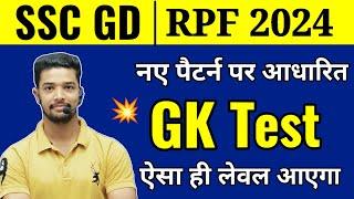 SSC GD Gk Question Paper 2024 | GK Practice Set for SSC GD| Rpf Constable GK Practice Set 2024