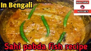 sahi Pabda fish recipe with Maa Tara kitchen in Bengali.