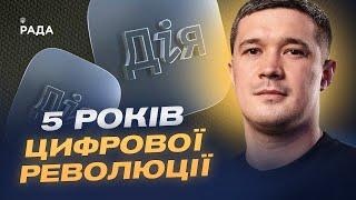 Дія: 5 років цифрової революції. Що далі? | Михайло Федоров