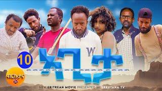 Brkutana- New Eritrean Series Movie 2024 - ኣጊታ - Agita - The Hier - Ep 10 - By OBY-  #oby #agita