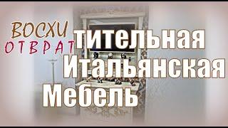 Заказали итальянскую мебель для спальни. Нам привезли откровенную некондицию и брак!