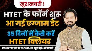 खुशखबरी HTET के फॉर्म शुरू | HTET EXAM DATE | Haryana HTET New Vacancy 2024