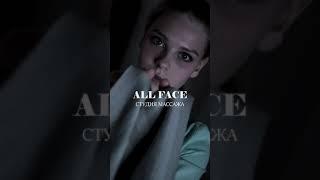 Реклама для студии массажа All Face. For Instagram