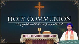 SEP 01 | 1st #SundayWorship HOLY COMMUNION | Rev.N.Joseph Samuel | #biblemissionkakinada