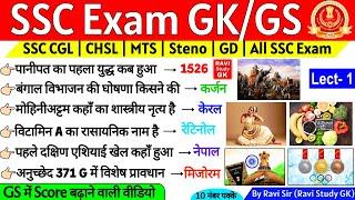 SSC CGL 2024 GK GS Static GK | LEC- 1 | SSC GS PYQ important Questions | SSC MTS CHSL Previous Year