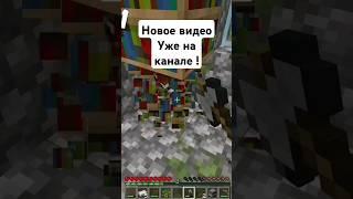 Новое видео уже на канале ! #minecraft #roblox #майнкрафт #анимация #100днейвмайнкрафт #100дней