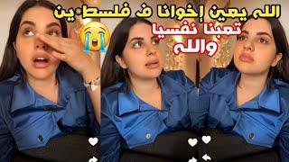 صبا شمعه تعبنا نفسيا الله يعين إخوانا في فلسط*ين 