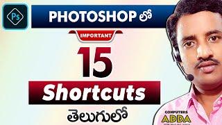 15 Useful Shortcuts in Photoshop Telugu || Computersadda.com