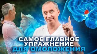 Самое главное упражнение для омоложения. Мощная техника. Начни сейчас!