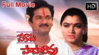 Pekata PapaRao Full Length Telugu Movie || Rajendra Prasad, Khusbu