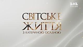 Светская жизнь: осеннее шоу Оли Поляковой, Екатерина Кухар в спектакле «Жизель» и браки в шоубизе