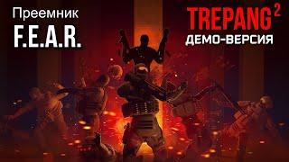 Trepang2  /  Демо-версия / Релиз  21 июня 2023