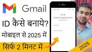 New Gmail Id Kaise Banaye | Email Id Kaise Banaye | Gmail Account Kaise Banaye | Create Gmail Id