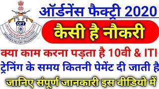 Ordnance Factory Online Form 2020 || OFB Job profile || कैसी है नौकरी क्या काम करना पड़ता है