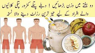 How To Gain Weight Fast In Few Days | For Skinny Girls & Guys | Weight Gain + Energy Booster |