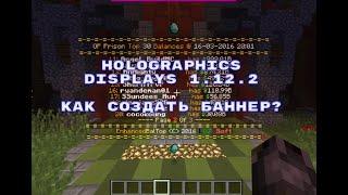 HoloGraphic Displays 1.12.2 | Краткий гайд по плагину