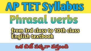 #phrasalverbs || AP TET Syllabus || PHRASAL VERBS || 3rd Class to 10th Class || Learn with Sreeram