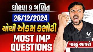 Std 9 Maths 26-12 Ekam Kasoti Most IMP Questions 2024 | Gujarat Board Ganit Ekam Kasoti IMP