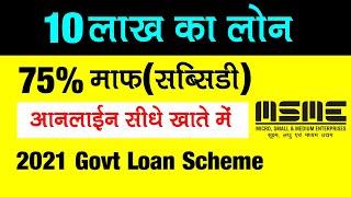 How To Get Loan For Startup In India? Business Loan For SC ST and EBC | 50% Loan Subsidy