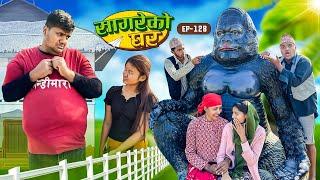 सागरेको घर "Sagare Ko Ghar”Episode 128॥New nepali Comedy Serial॥By Sagar pandey॥december 29 2023॥