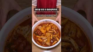 엽떡 본점에서 먹는 신메뉴 마라떡볶이맛️ #엽떡 #엽기떡볶이 #동대문엽기떡볶이 #떡볶이맛집 #본점 #신당역 #동대문맛집 #중구맛집 #서울데이트 #seoultour