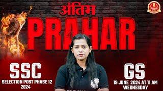 SSC Selection Post 12 2024 | SSC Selection Post Phase 12 GS | अंतिम PRAHAR | GS By Krati Mam