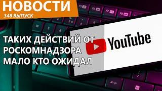 Роскомнадзор замедлением YouTube обрушил все в РФ! Новости